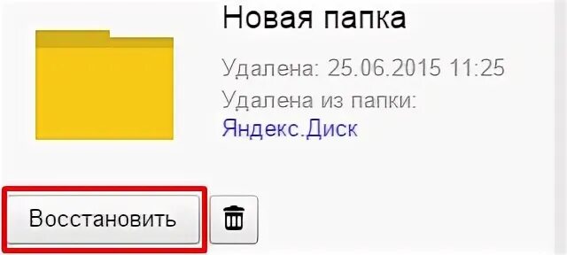 Пропали фото с яндекс диска Как восстановить удаленный Яндекс Диск? - Форум Яндекс.Диск (Windows)