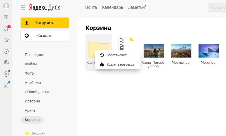 Пропали фото с яндекс диска что делать Автоматическая загрузка фото на диск: найдено 82 изображений