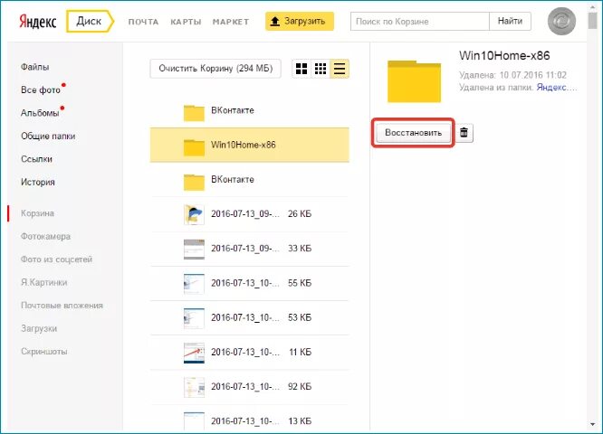 Пропали фото с яндекс диска как восстановить Как очистить Яндекс Диск - удаление ненужных файлов