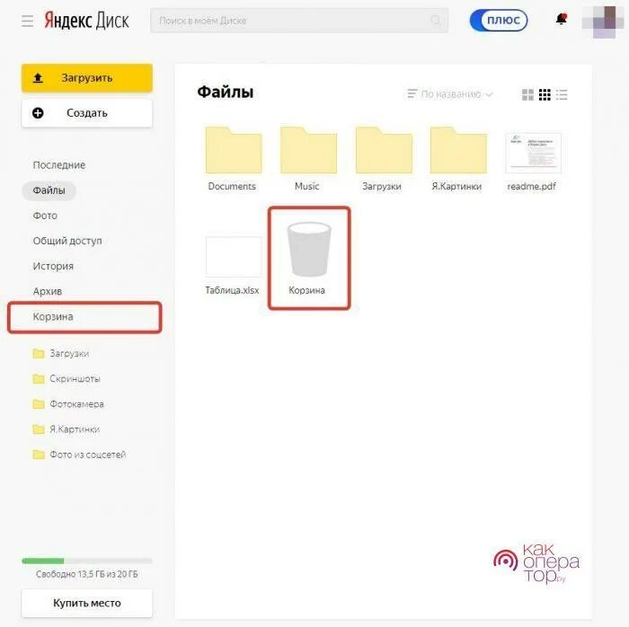 Пропали фото с яндекс диска как восстановить Корзина удаленных номеров: найдено 85 изображений