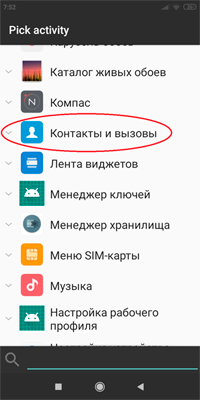 Пропало на телефоне установка фото на контакты Картинки ПРОПАЛИ ЗНАЧКИ ПРИЛОЖЕНИЙ НА АНДРОИД