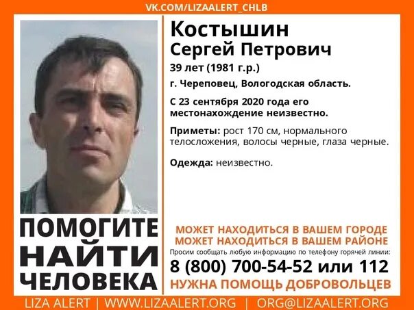 Пропавшие люди вологда фото Attention! Missing Person ! #Пропал #Костышин Sergei Petrovich, 39 years old, #Ч