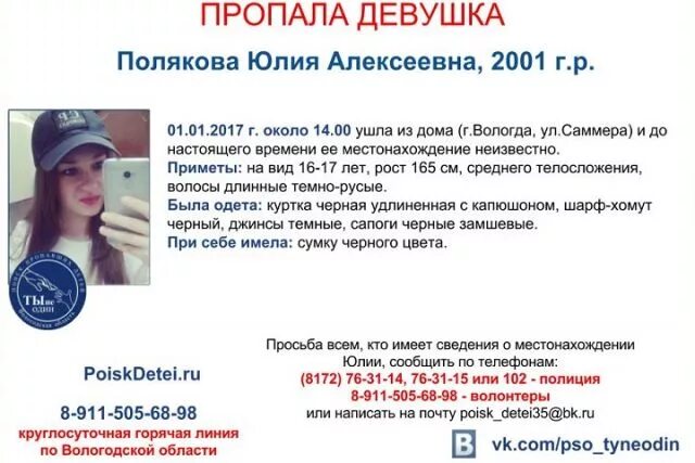 Пропавшие люди вологда фото 15-летняя девушка-подросток пропала в Вологде АиФ Вологда