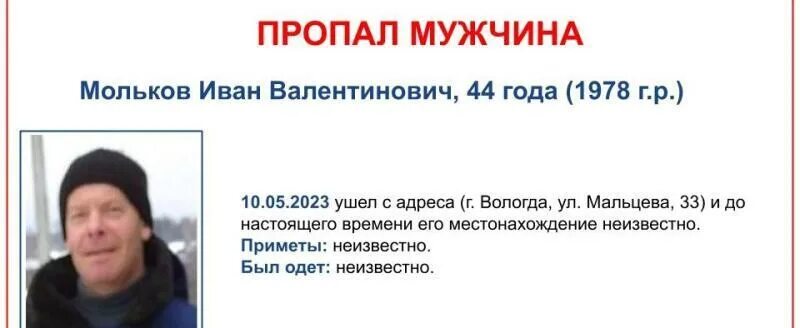 Пропавшие люди вологда фото В Вологде пропал 44-летний мужчина 13.05.2023 Вологда - БезФормата