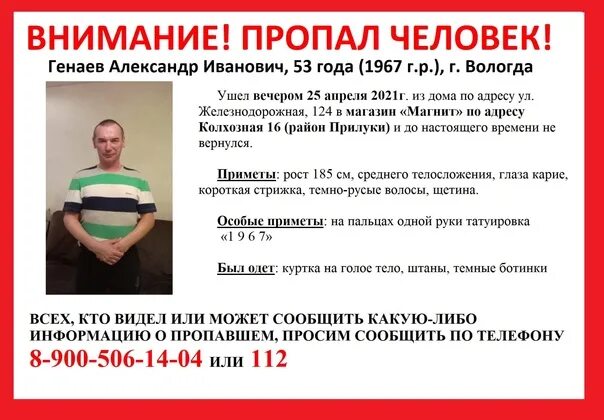 Пропавшие люди вологда фото MISSED MAN !! Genaev Alexander Ivanovich 1967, born in Vologda He left in the ev