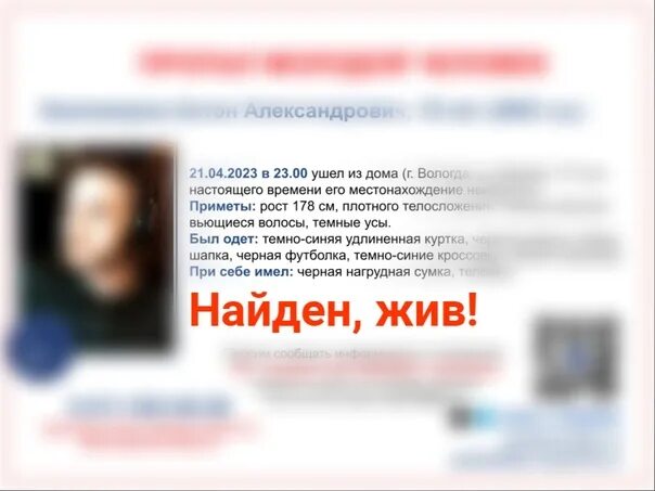 Пропавшие люди вологда фото ⚡ Внимание! В Вологде пропал 19-летний молодой человек! Требуется информационная