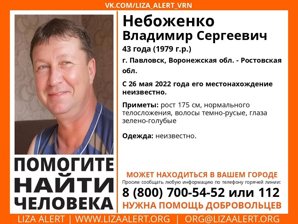 Пропавшие люди воронеже фото Attention! Help Find a Human ! Missing #Небоженко Vladimir Sergeyevich, 43years 