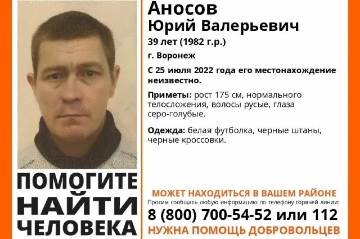 Пропавшие люди воронеже фото В Воронеже пропал 39-летний местный житель АиФ Воронеж