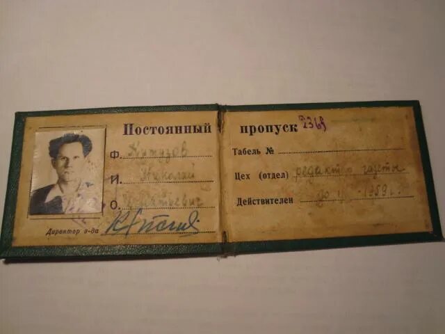 Пропуск на завод фото Пропуск на завод "Пролетарий" до 1959 г. - покупайте на Auction.ru по выгодной ц