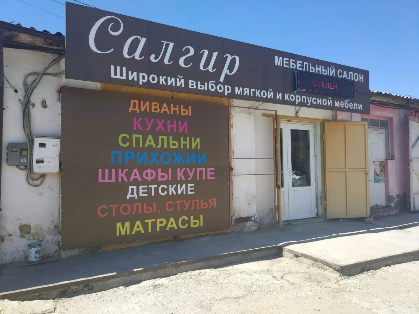 Прораб республика крым симферополь кубанская улица фото Permanently closed: Salgir, furniture store, Autonomous Republic of Crimea, Simf