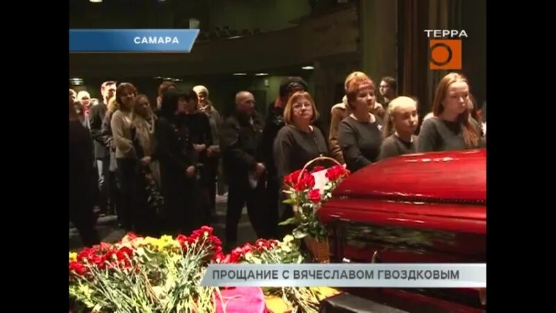 Прощение с вячеславом добрыниным фото In Samara, they said goodbye to Vyacheslav Gvozdkov Samara said goodbye to the d