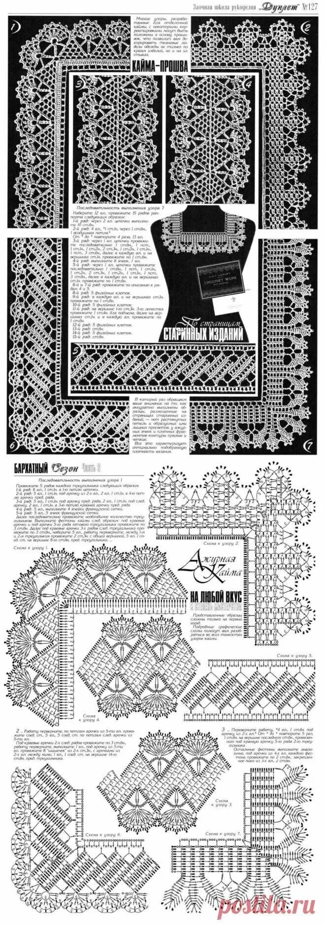 Прошва крючком со схемами ВЯЗАНИЕ: КРУЖЕВО, ТЕСЬМА (крючок) в 2021 г Вязание, Кайма, Вязание крючком