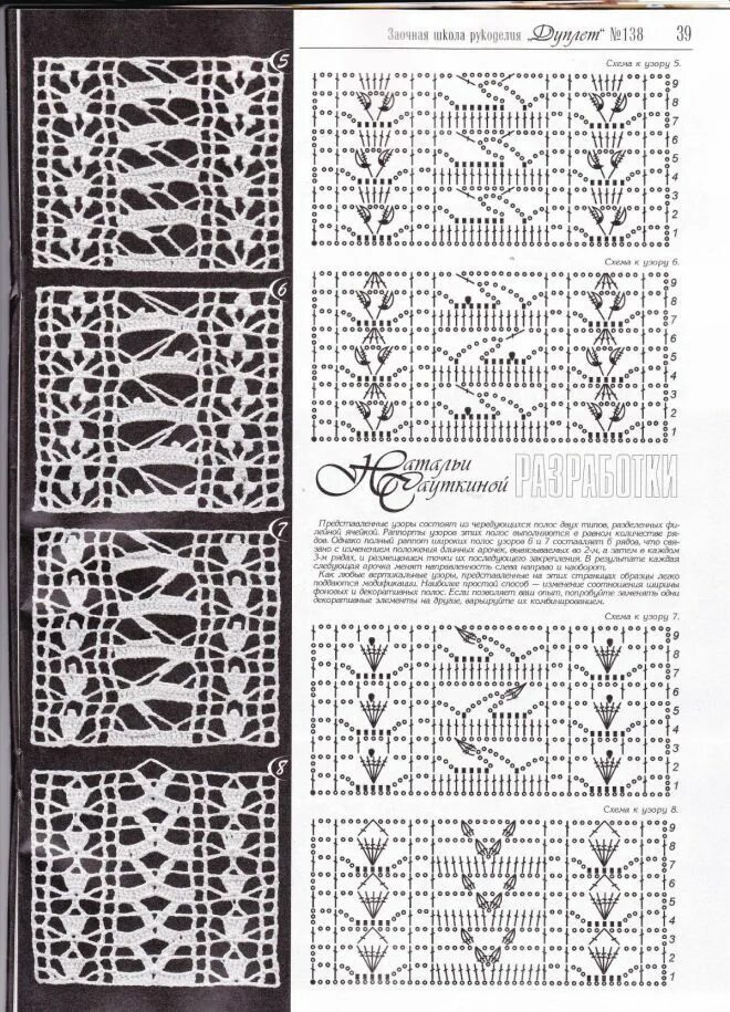 Прошва крючком со схемами узоры Узоры, Вязание крючком кружева, Вязание
