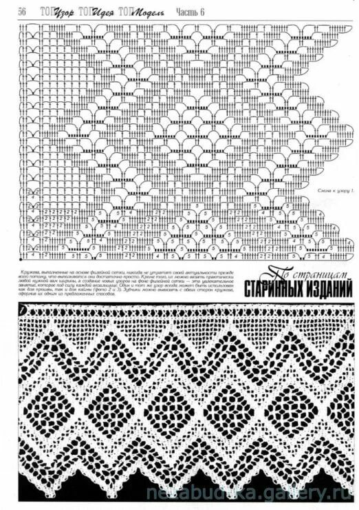 Прошва крючком со схемами � � � � #86 - 140 - nezabud-ka Вязание крючком покрывало узор, Нитка для вязания