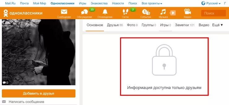 Просмотр фото одноклассники закрытый профиль Закрытый одноклассник
