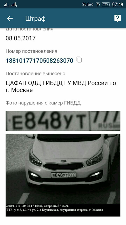 Просмотр фото по номеру постановления Бортжурнал KIA Ceed Pochti ded)))