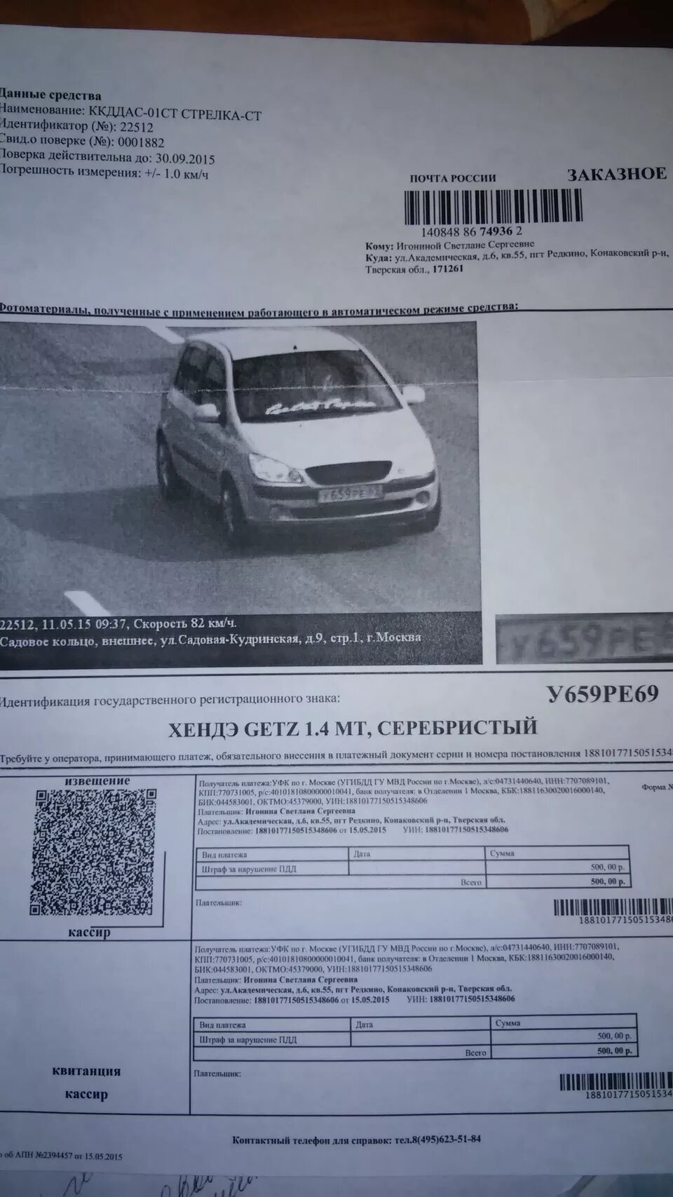 Просмотр фото по номеру постановления с первым штрафом)))) - Hyundai Getz, 1,4 л, 2008 года нарушение ПДД DRIVE2