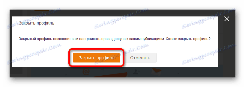 Просмотр фото закрытого профиля Як закрити профіль в Однокласниках