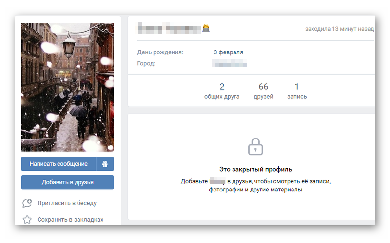 Просмотр фото закрытого профиля в контакте Как закрыть профиль в ВК на компьютере и телефоне