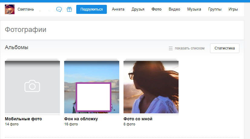 Просмотр фото закрытого профиля вк Как посмотреть закрытый профиль в Одноклассниках - варианты