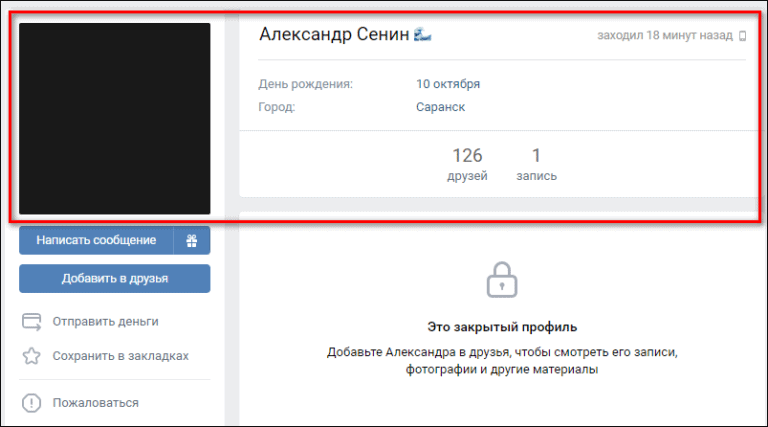 Просмотр фото закрытого профиля вк Как посмотреть закрытый профиль ВК: 6 способов, которые могут сработать