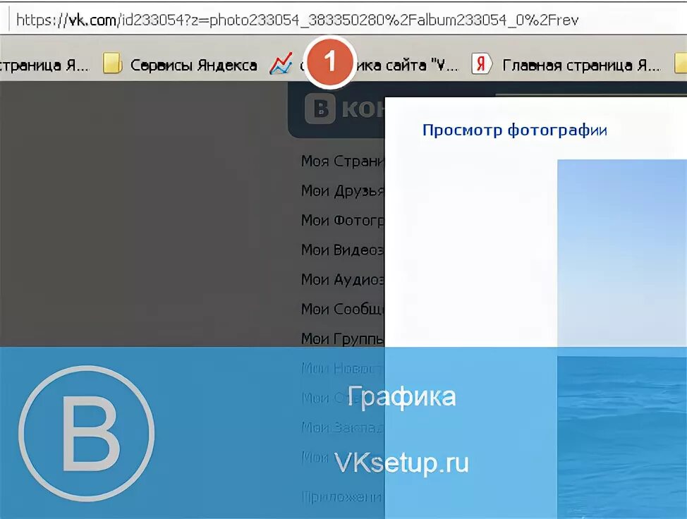 Просмотр фото закрытых страниц 如 何 查 看 已 关 闭 的 相 册