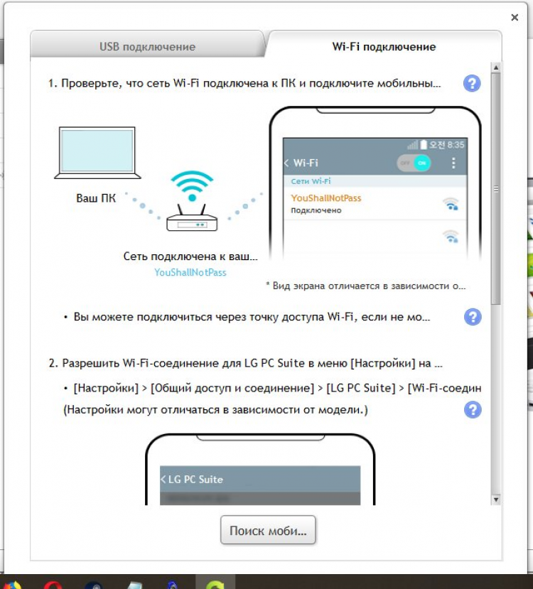 Просмотр подключения к телефону LG PC Suite 5.3.25.20150529 Build 18212 32 / 64 bit скачать для Windows