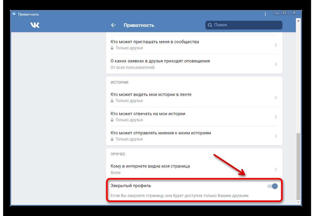 Просмотреть фото закрытого профиля Как открыть закрытый профиль ВКонтакте