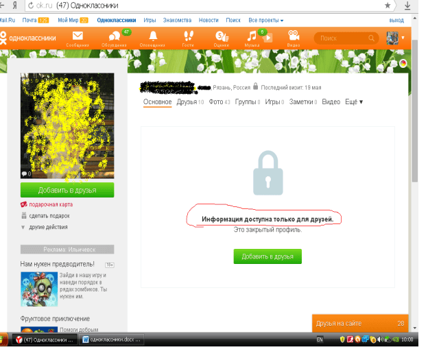 Просмотреть закрытые фото одноклассники Как в "Одноклассниках" зайти в закрытый профиль? Возможен ли просмотр закрытых п