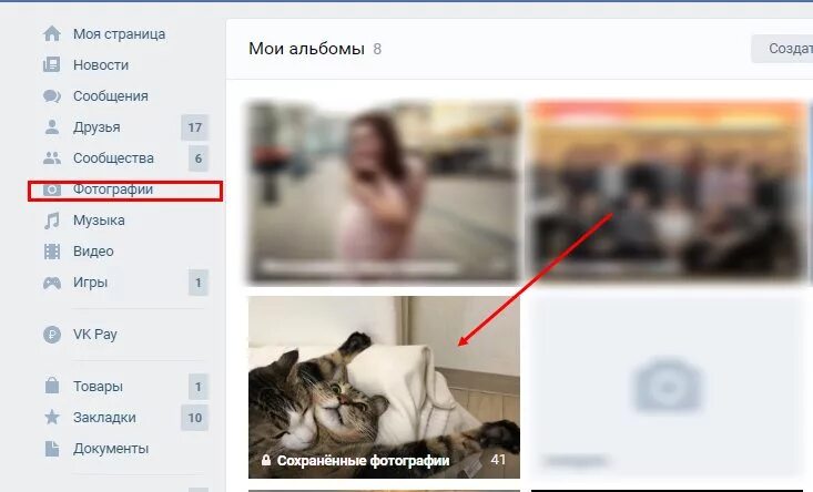 Просмотреть закрытые фото вк Ответы Mail.ru: Где находятся сохранённые фото в новой версии ВКонтакте?