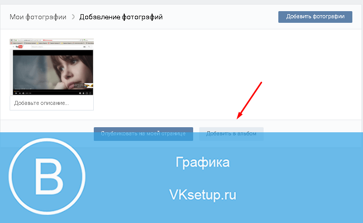 Просмотреть закрытые фото вк Как скрыть фотографии Вконтакте?