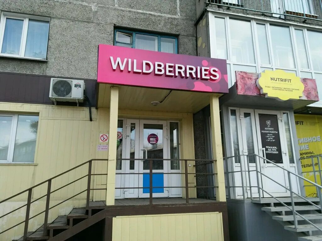 Проспект дружбы народов 29 вайлдберриз фото дома Wildberries, point of delivery, Novokuznetsk, prospekt Druzhby, 13 - Yandex Maps