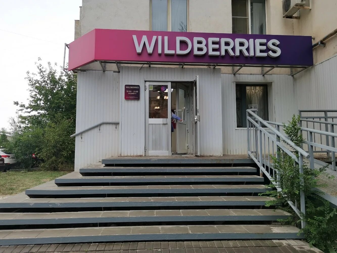 Проспект дружбы народов 29 вайлдберриз фото дома Фото: Wildberries, пункт выдачи, просп. Дружбы, 105, Волжский - Яндекс Карты