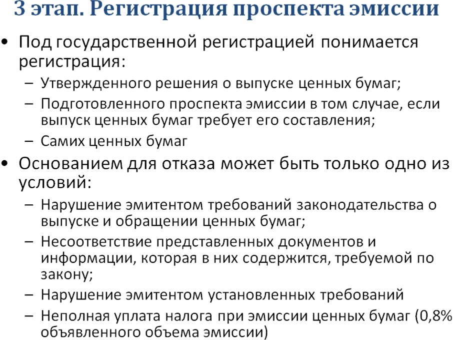 Проспект эмиссии ценных бумаг пао сбербанк фото По видам ценных бумаг: рынок акций, рынок облигаций, вексельный рынок, рынок про