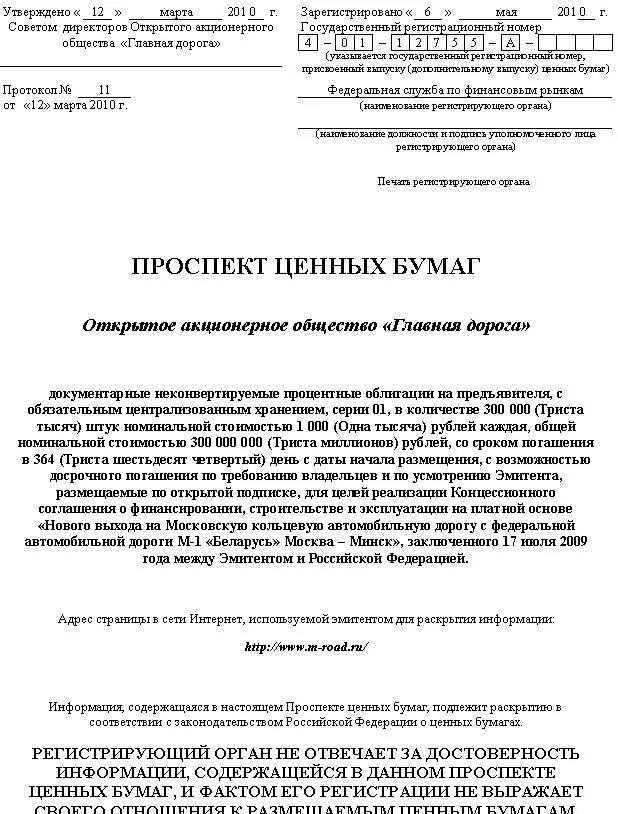 Проспект эмиссии ценных бумаг пао сбербанк фото IPO это... Что такое IPO?