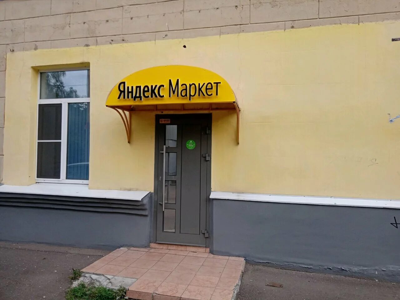 Проспект ленина 59 фото Photo: Yandex Market, point of delivery, Yaroslavl, Lenina Avenue, 59 - Yandex M