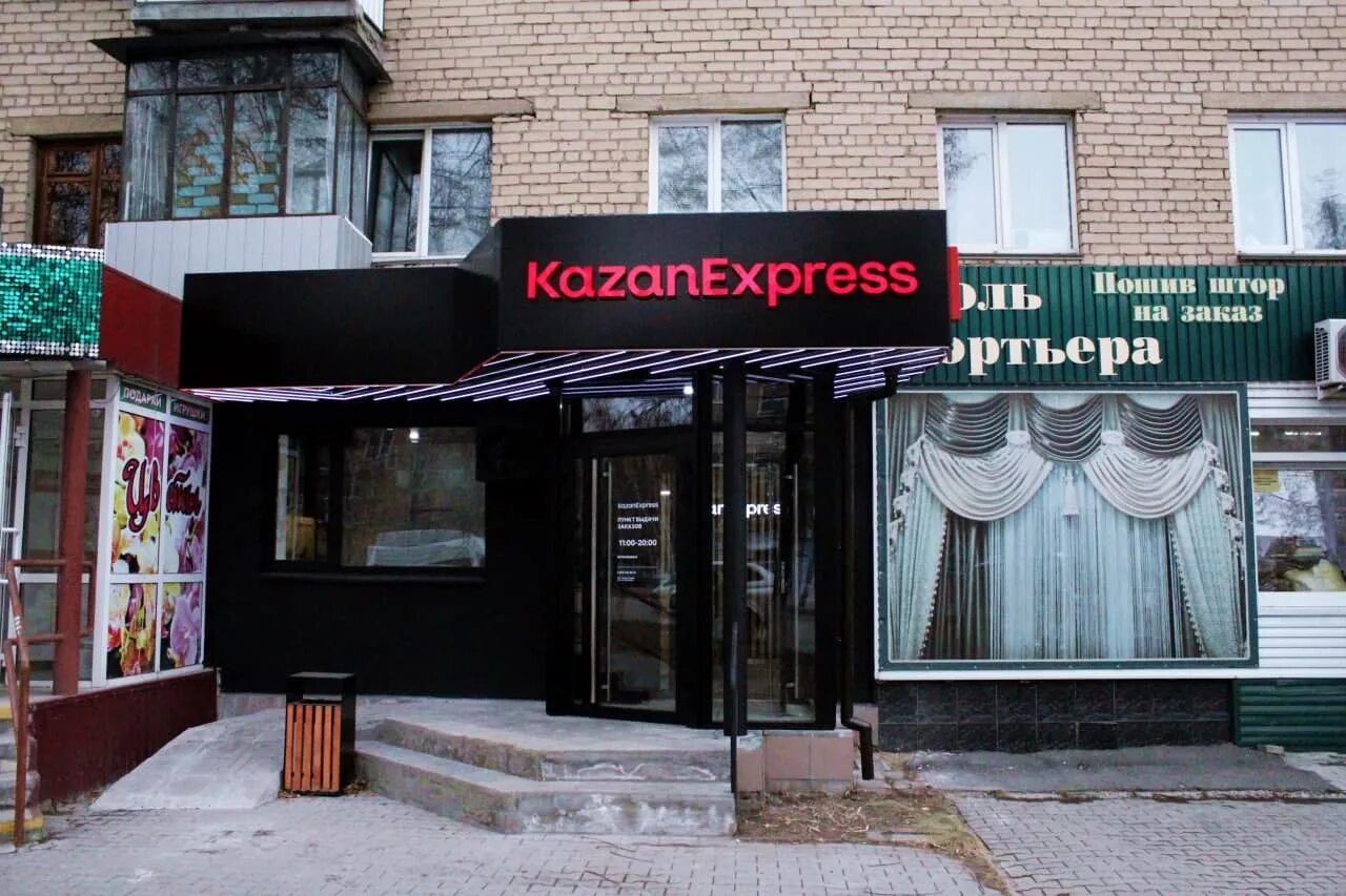 Проспект победы 2 фото Reviews of KazanExpress, Chelyabinsk Region, Kopeysk, Pobedy avenue, 32 - Yandex