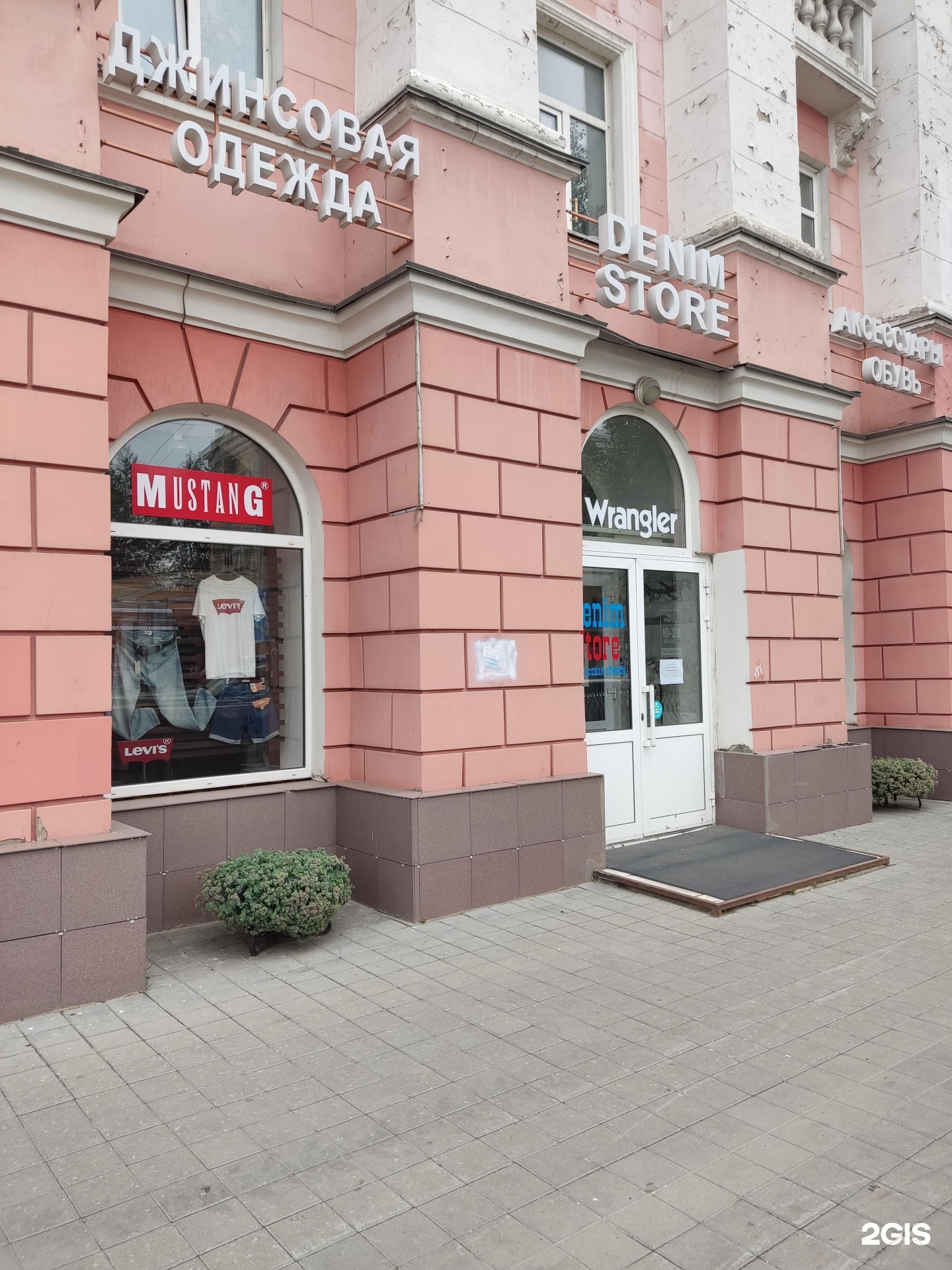 Проспект строителей 1 фото Denim Store, салон джинсовой одежды Барнаул, Шумакова, 58 - телефон, адрес, конт