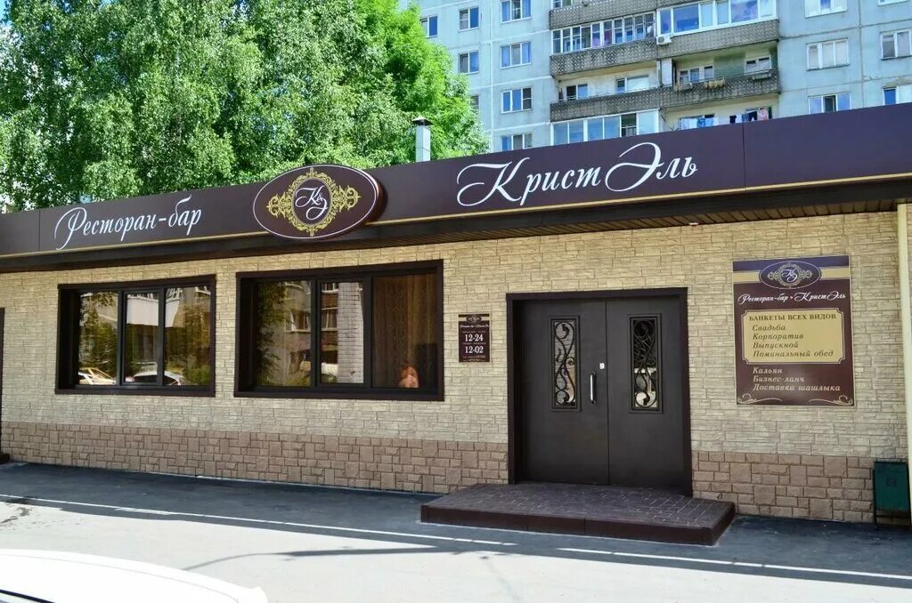 Проспект строителей 7 смоленск фото КристЭль, restaurant, Smolensk, prospekt Stroiteley, 7А - Yandex Maps