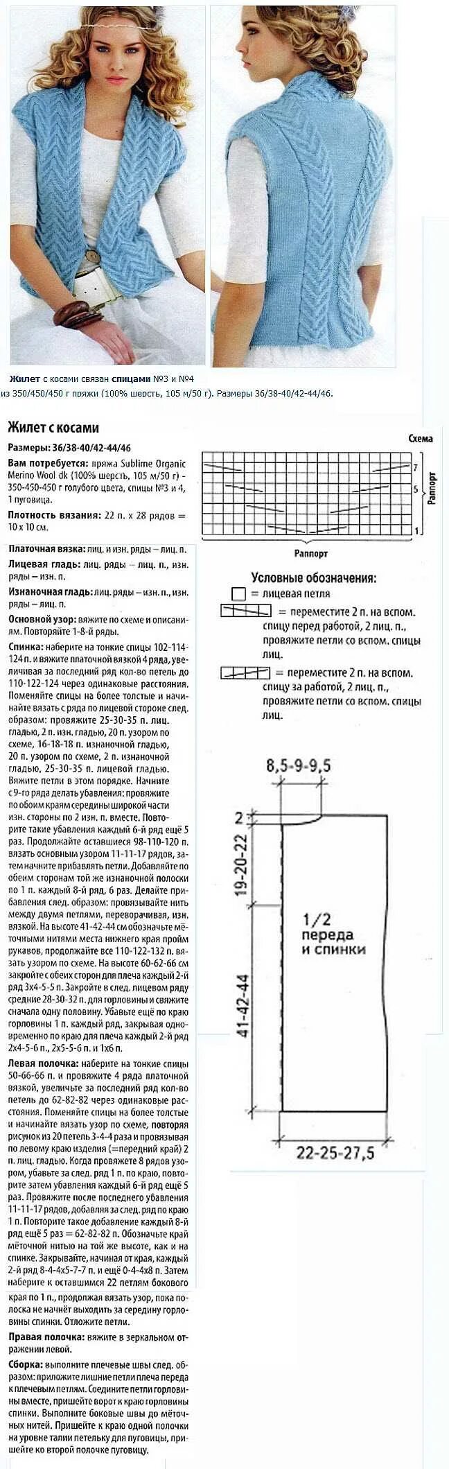 Простая безрукавка спицами схема Картинки СХЕМА ВЯЗАННОЙ ЖИЛЕТКИ СПИЦАМИ