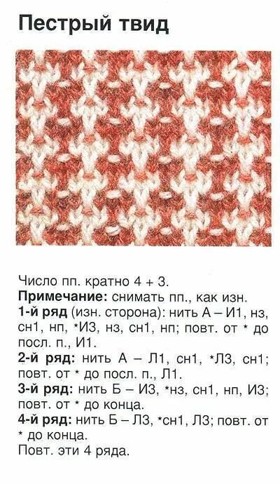 Простая двухцветная схема спицами Tweed pattern spokes: we choose suitable option Вязание, Схемы вязания, Узоры