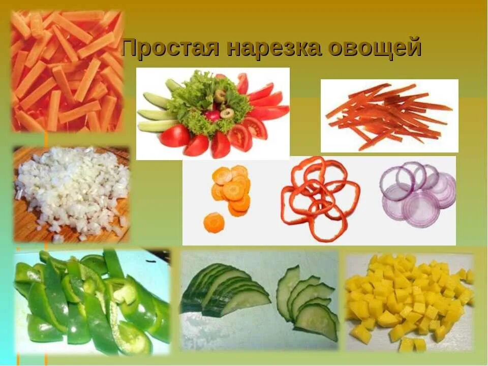 Простая нарезка овощей фото Картинки КАК НАЗЫВАЮТСЯ НАРЕЗАННЫЕ ОВОЩИ