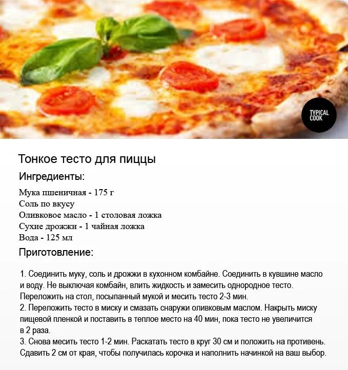 Простая пицца рецепт с фото пошагово 6 pizza dough recipes (2) 2017 Типичный повар Typical cook VK