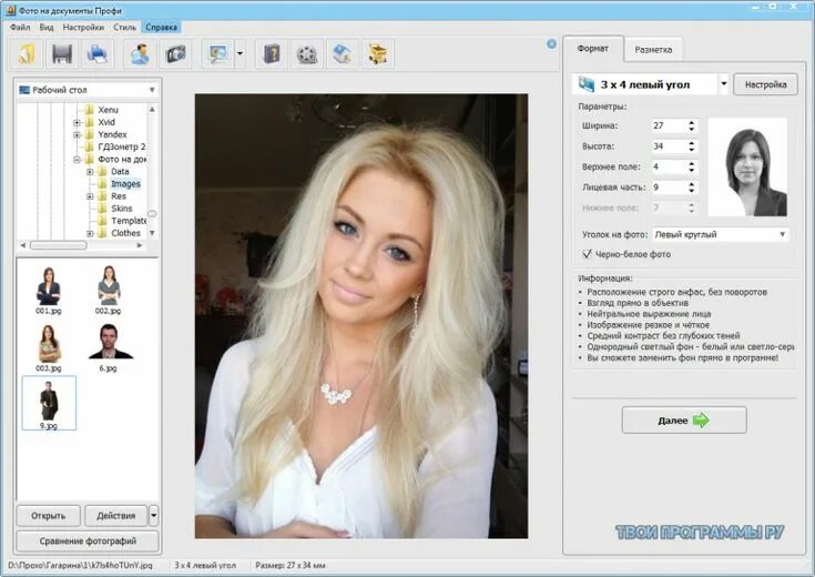 Простая программа для редактирования фото Фото на документы скачать бесплатно полная версия