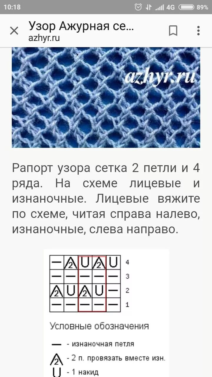 Простая сетка спицами схемы Пин на доске вязання Узоры, Вязание, Техники вязания