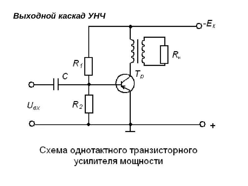 Простая схема усилителя Ответы Mail.ru: Можно ли использовать наипростейший усилитель А класса из одного