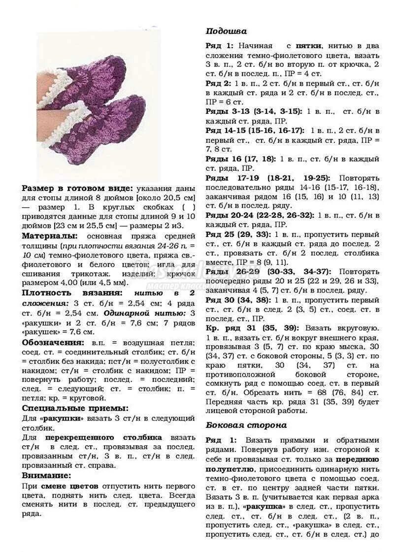 Простая схема вязания спицами следков Уютные тапочки сиреневого цвета