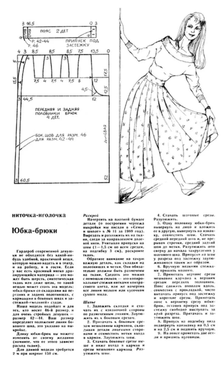 Простая выкройка юбки брюк Юбка-брюки Dress sewing patterns, Sewing pattern design, Barbie sewing patterns