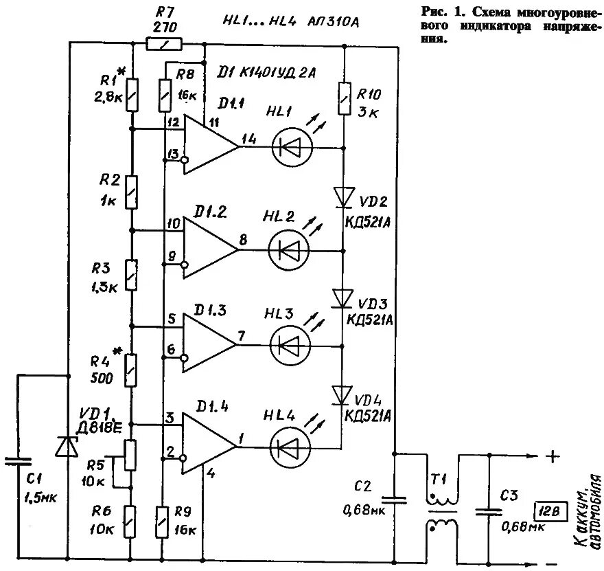 Простейшая схема индикатора напряжения бортовой сети Рис. 1. Схема многоуровневого индикатора напряжения - изображение из статьи "Мно