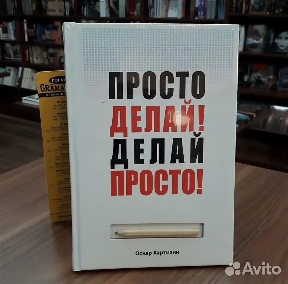 Просто делай фото Купить книги в Москве и Московской области с доставкой Недорогие новые и б/у кни